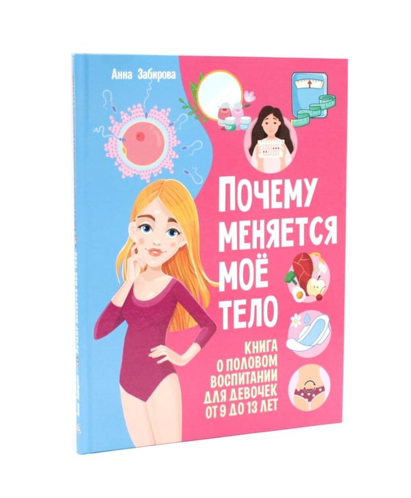 Дополнительное изображение книги «Что девочкам нужно знать о мальчиках. Почему меняется мое тело? (комплект из 2-х книг)»