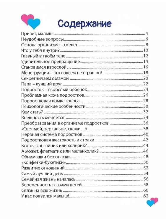 Дополнительное изображение книги «Почему меняется мое тело. Половое воспитание - что обязательно надо знать! (комплект из 2-х книг)»