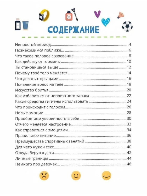 Дополнительное изображение книги «Почему меняется мое тело. Половое воспитание - что обязательно надо знать! (комплект из 2-х книг)»