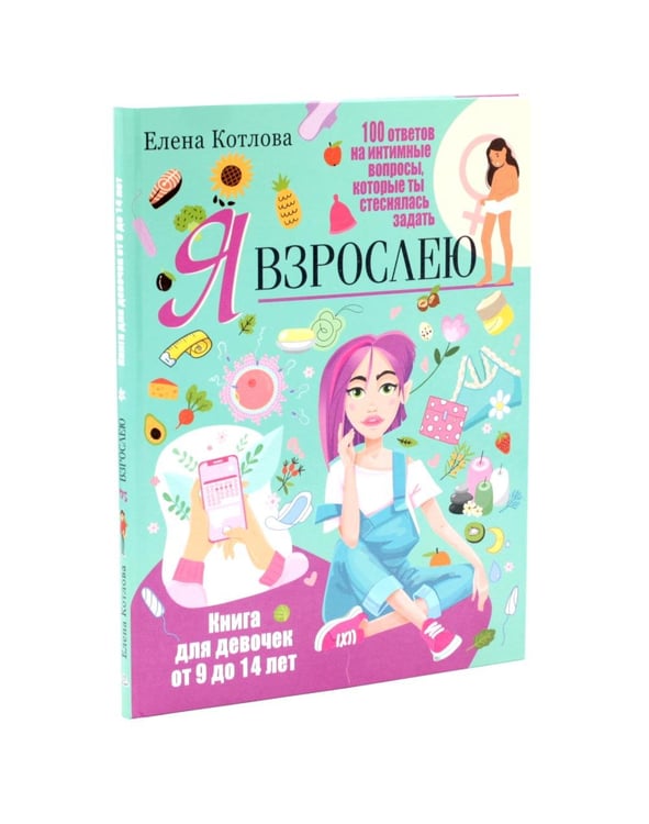 Дополнительное изображение книги «Половое воспитание для девочек (комплект из 6-ти книг)»