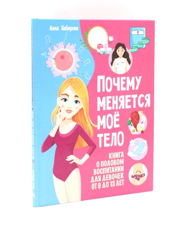 Дополнительное изображение книги «Половое воспитание для девочек (комплект из 6-ти книг)»