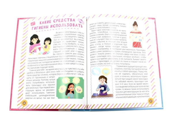 Дополнительное изображение книги «Половое воспитание для девочек (комплект из 6-ти книг)»