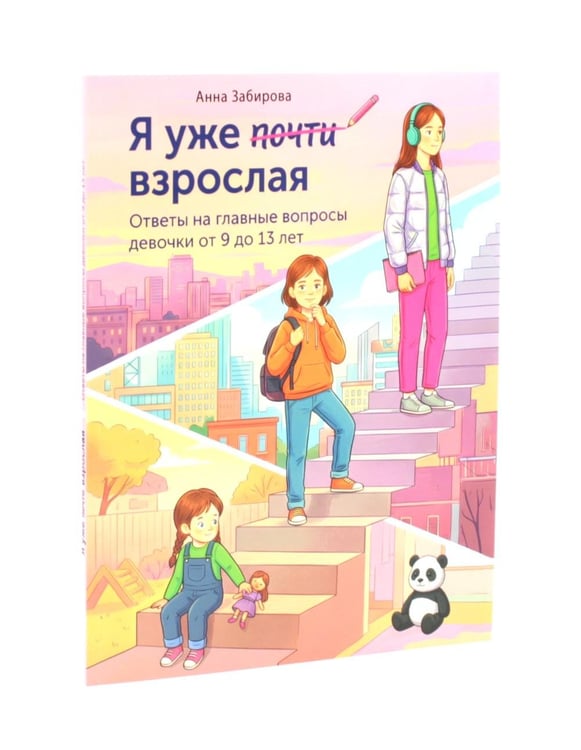Дополнительное изображение книги «Половое воспитание для девочек (комплект из 6-ти книг)»