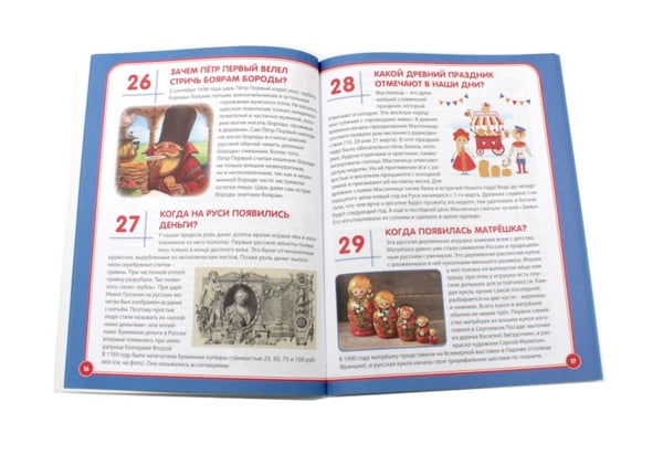 Дополнительное изображение книги «Россия - наша Родина. Россия. 123 вопроса - 123 ответа (комплект из 2-х книг)»