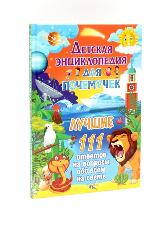 Дополнительное изображение книги «Детская энциклопедия для почемучек (комплект из 3-х книг)»