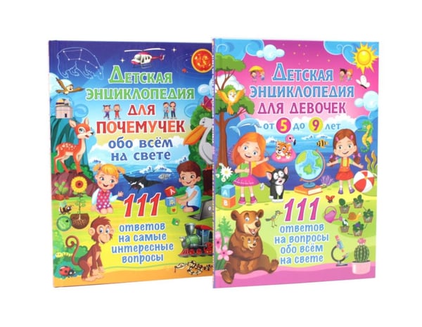 Дополнительное изображение книги «Детская энциклопедия для девочек. 111 ответов на вопросы обо всем на свете (комплект из 2-х книг)»