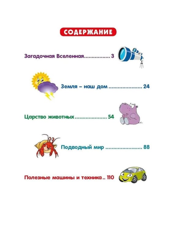 Дополнительное изображение книги «Детская энциклопедия для мальчиков. 222 ответа на вопросы обо всем на свете (комплект из 2-х книг)»