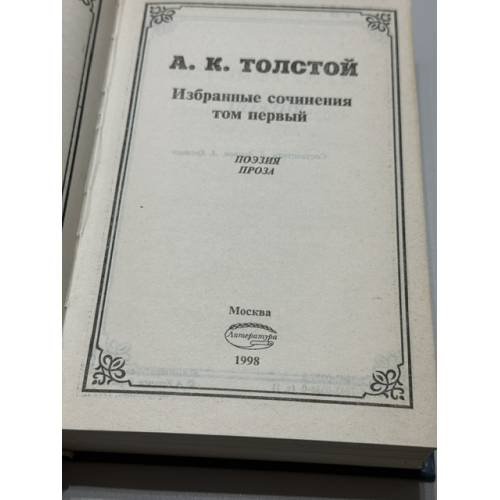 Дополнительное изображение книги «. Избранные сочинения. Том первый»