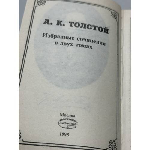 Дополнительное изображение книги «. Избранные сочинения. Том первый»