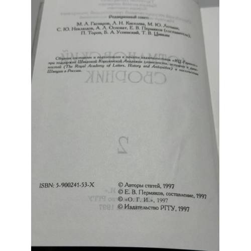 Дополнительное изображение книги «Лотмановский сборник 2»
