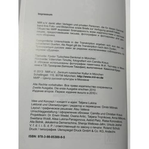Дополнительное изображение книги «Das russische München — Русский Мюнхен. Erinnerungen, Porträts, Aufzeichnungen — Воспоминания, портреты, зарисовки»