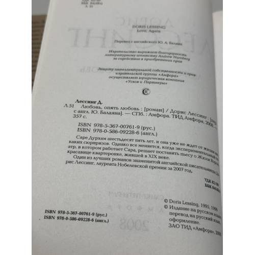 Дополнительное изображение книги «Любовь, опять любовь»