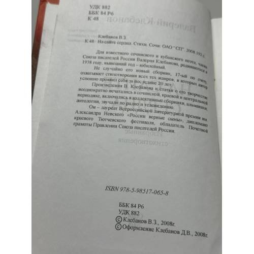 Дополнительное изображение книги «На сайте сердца»