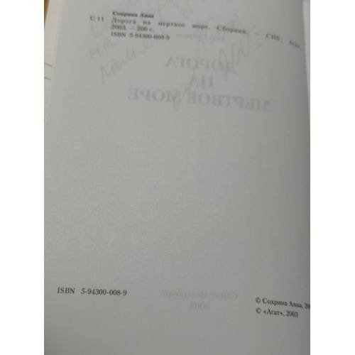 Дополнительное изображение книги « Дорога на Мертвое море»