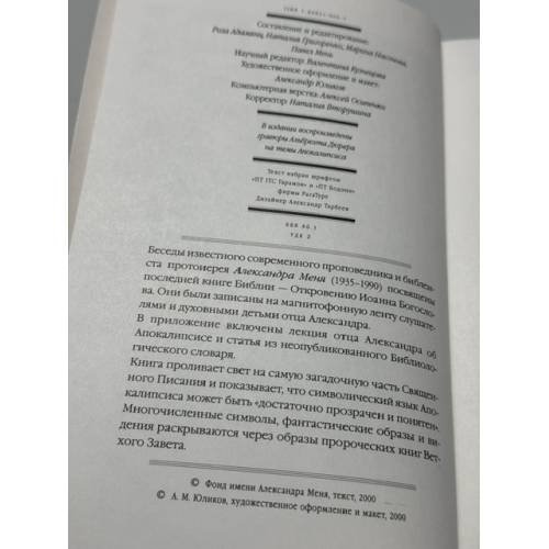 Дополнительное изображение книги «Читая Апокалипсис»