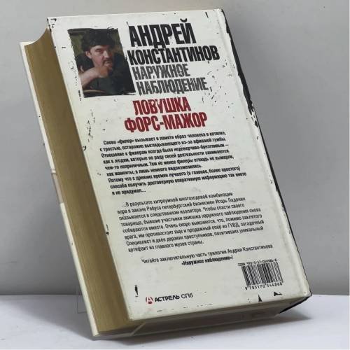 Дополнительное изображение книги «Наружное наблюдение. Ловушка. Форс-мажор»