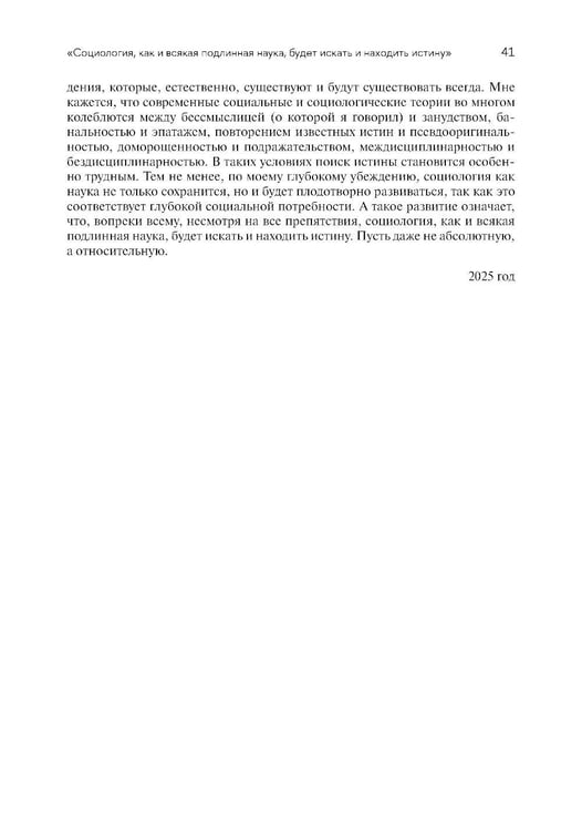 Дополнительное изображение книги «Мораль. Сплоченность. Власть Историко-социологические и теоретико-социологические очерки»