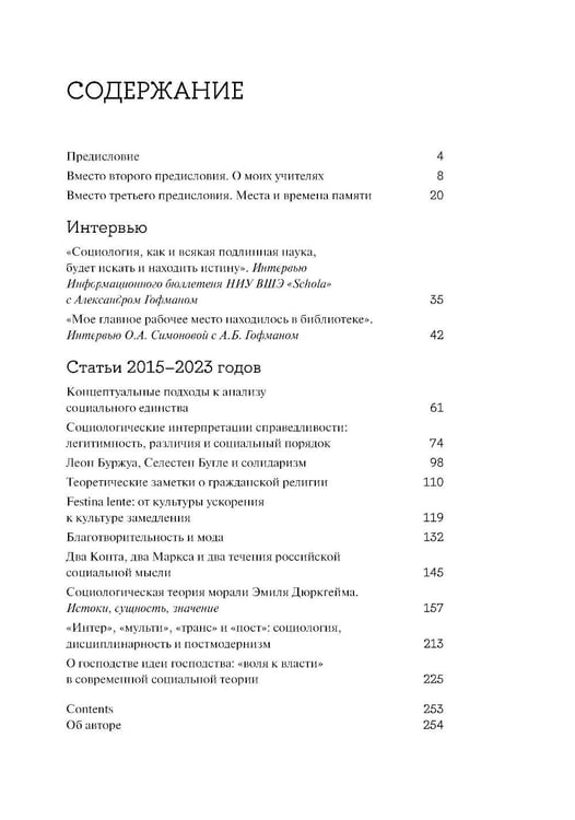 Дополнительное изображение книги «Мораль. Сплоченность. Власть Историко-социологические и теоретико-социологические очерки»