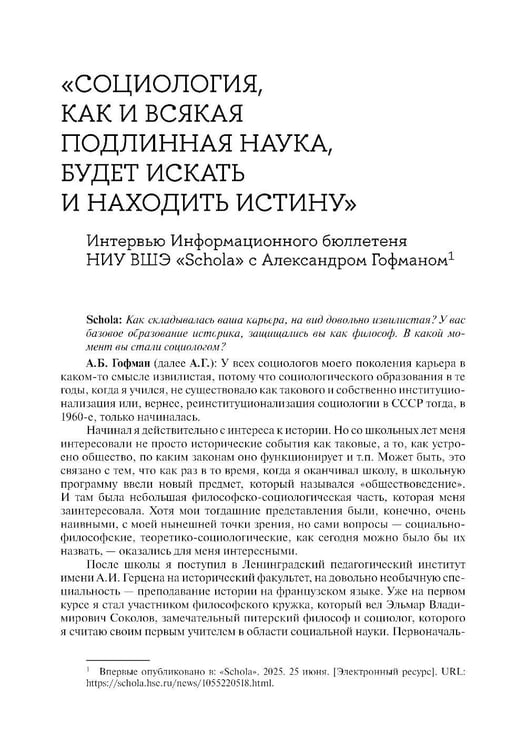 Дополнительное изображение книги «Мораль. Сплоченность. Власть Историко-социологические и теоретико-социологические очерки»