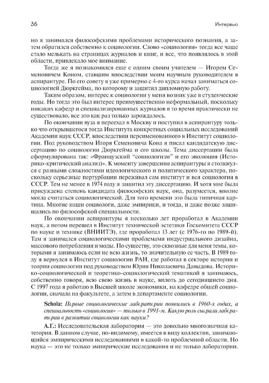 Дополнительное изображение книги «Мораль. Сплоченность. Власть Историко-социологические и теоретико-социологические очерки»