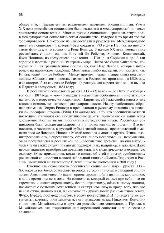 Дополнительное изображение книги «Мораль. Сплоченность. Власть Историко-социологические и теоретико-социологические очерки»
