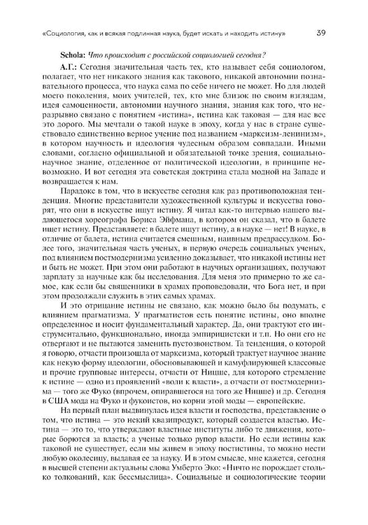 Дополнительное изображение книги «Мораль. Сплоченность. Власть Историко-социологические и теоретико-социологические очерки»
