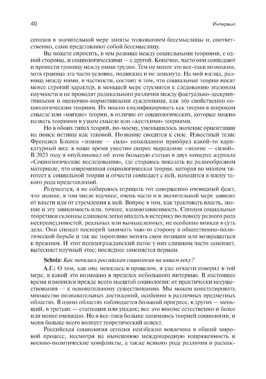 Дополнительное изображение книги «Мораль. Сплоченность. Власть Историко-социологические и теоретико-социологические очерки»
