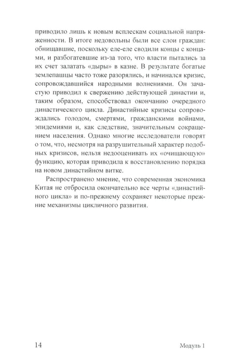 Дополнительное изображение книги «Экономика Китая: Учебное пособие. 2-е изд., испр»