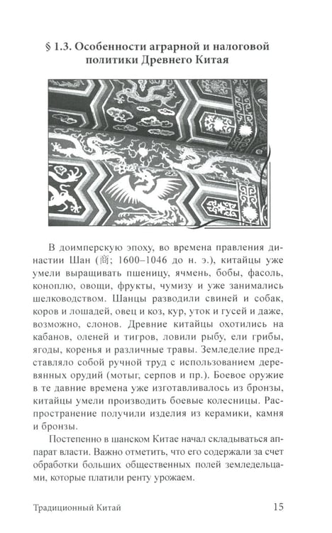 Дополнительное изображение книги «Экономика Китая: Учебное пособие. 2-е изд., испр»
