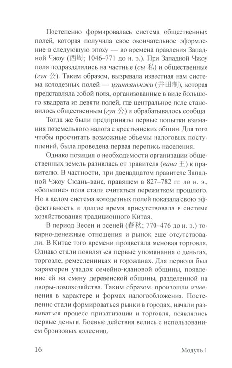 Дополнительное изображение книги «Экономика Китая: Учебное пособие. 2-е изд., испр»