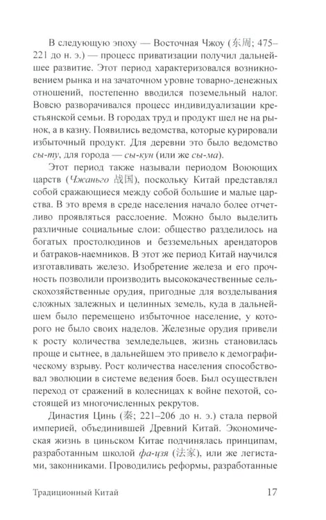 Дополнительное изображение книги «Экономика Китая: Учебное пособие. 2-е изд., испр»
