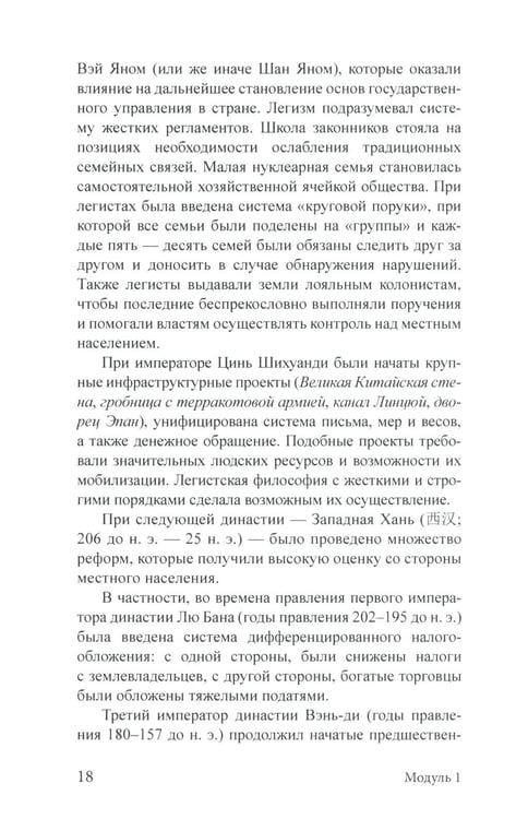 Дополнительное изображение книги «Экономика Китая: Учебное пособие. 2-е изд., испр»