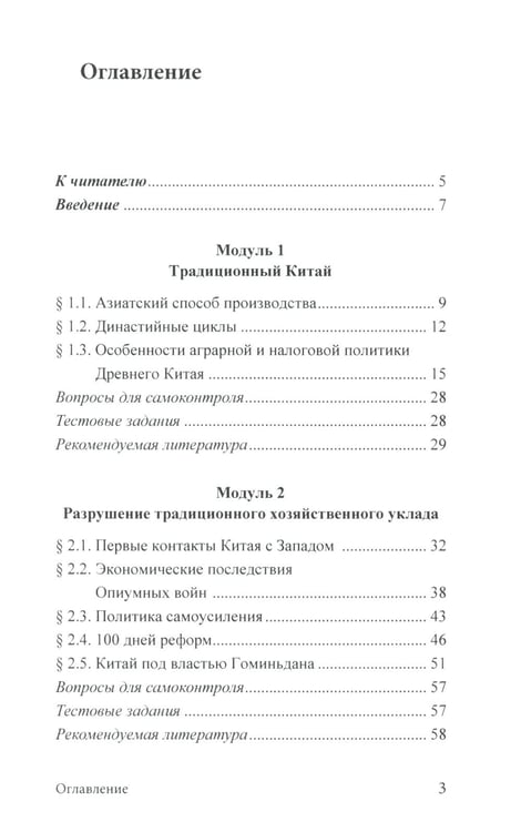 Дополнительное изображение книги «Экономика Китая: Учебное пособие. 2-е изд., испр»