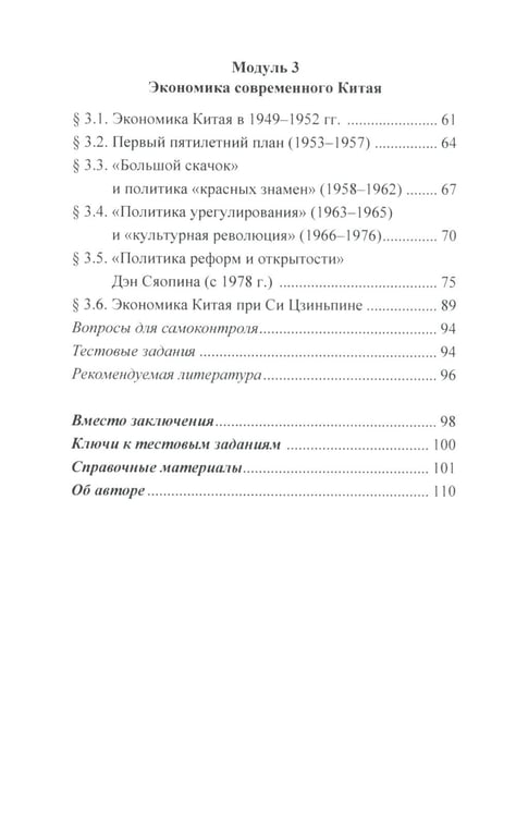 Дополнительное изображение книги «Экономика Китая: Учебное пособие. 2-е изд., испр»