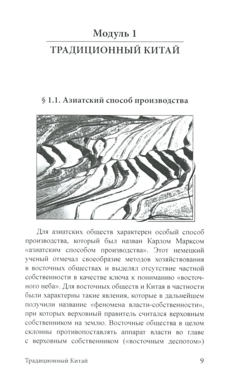 Дополнительное изображение книги «Экономика Китая: Учебное пособие. 2-е изд., испр»