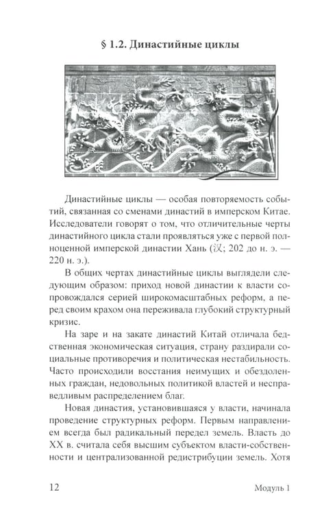 Дополнительное изображение книги «Экономика Китая: Учебное пособие. 2-е изд., испр»