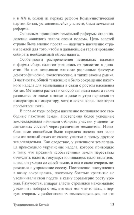 Дополнительное изображение книги «Экономика Китая: Учебное пособие. 2-е изд., испр»