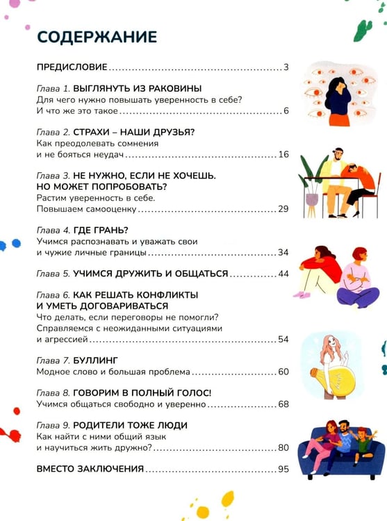 Дополнительное изображение книги «Страхи – это совсем не страшно, как стать уверенным в себе. Книга для подростков: pro дружбу, страхи, отношения (комплект из 2-х книг)»