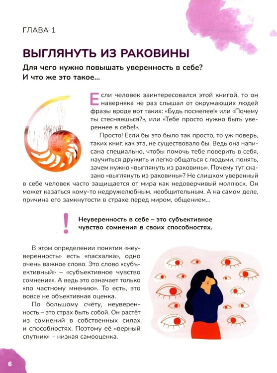 Дополнительное изображение книги «Страхи – это совсем не страшно, как стать уверенным в себе. Книга для подростков: pro дружбу, страхи, отношения (комплект из 2-х книг)»