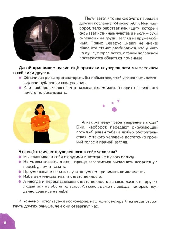 Дополнительное изображение книги «Страхи – это совсем не страшно, как стать уверенным в себе. Книга для подростков: pro дружбу, страхи, отношения (комплект из 2-х книг)»