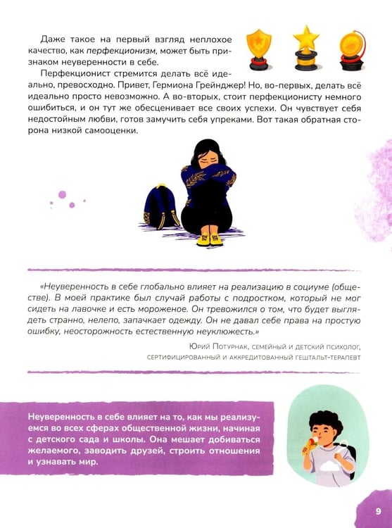 Дополнительное изображение книги «Страхи – это совсем не страшно, как стать уверенным в себе. Книга для подростков: pro дружбу, страхи, отношения (комплект из 2-х книг)»