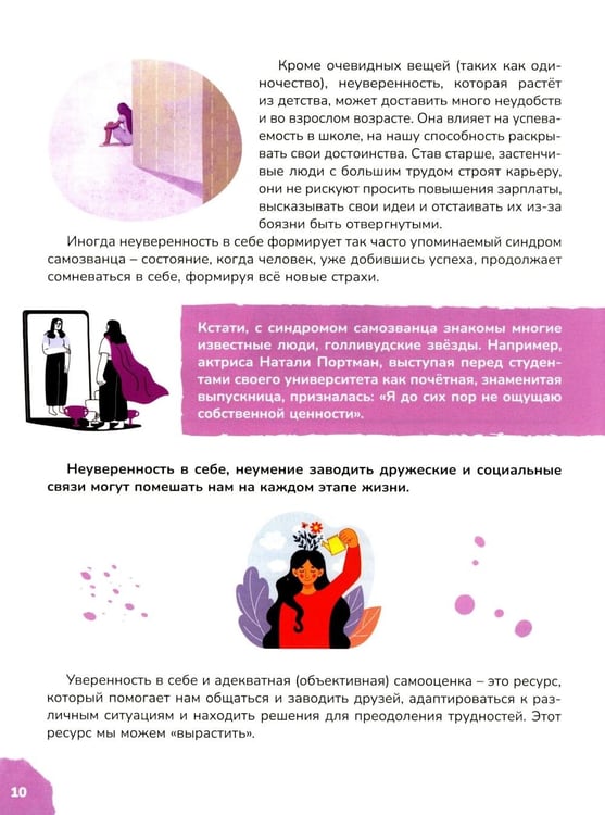 Дополнительное изображение книги «Страхи – это совсем не страшно, как стать уверенным в себе. Книга для подростков: pro дружбу, страхи, отношения (комплект из 2-х книг)»