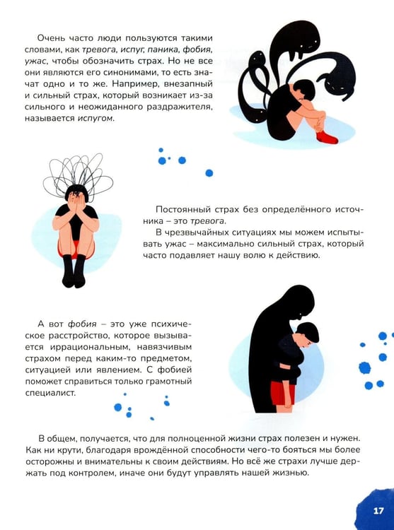 Дополнительное изображение книги «Страхи – это совсем не страшно, как стать уверенным в себе. Книга для подростков: pro дружбу, страхи, отношения (комплект из 2-х книг)»