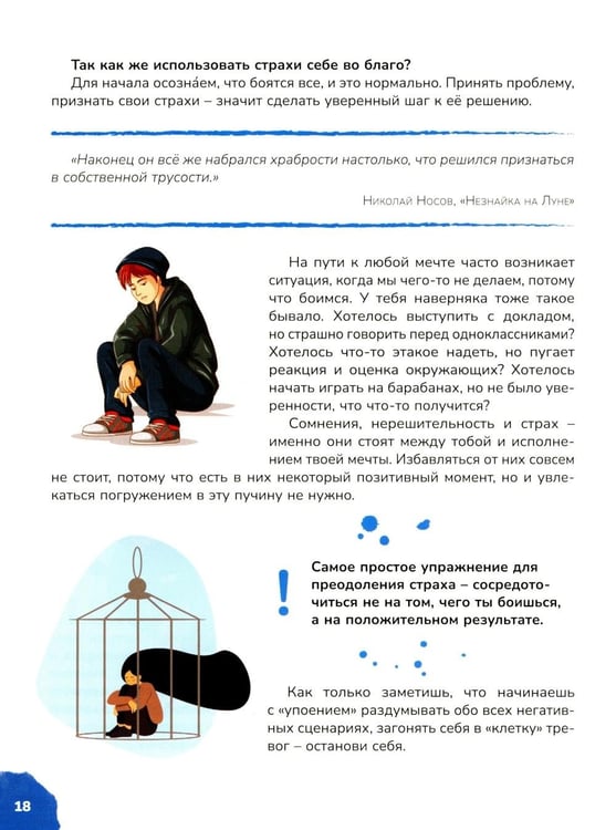 Дополнительное изображение книги «Страхи – это совсем не страшно, как стать уверенным в себе. Книга для подростков: pro дружбу, страхи, отношения (комплект из 2-х книг)»