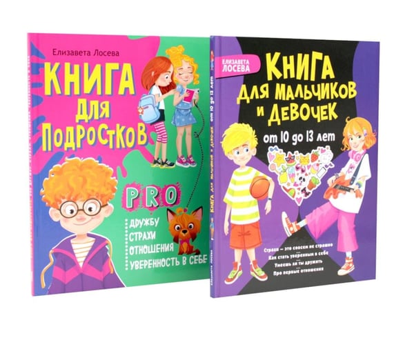 Дополнительное изображение книги «Страхи – это совсем не страшно, как стать уверенным в себе. Книга для подростков: pro дружбу, страхи, отношения (комплект из 2-х книг)»
