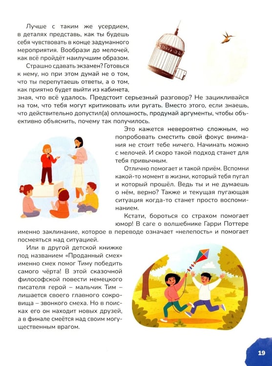 Дополнительное изображение книги «Страхи – это совсем не страшно, как стать уверенным в себе. Книга для подростков: pro дружбу, страхи, отношения (комплект из 2-х книг)»