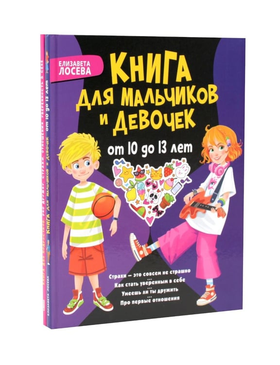 Дополнительное изображение книги «Страхи – это совсем не страшно, как стать уверенным в себе. Книга для подростков: pro дружбу, страхи, отношения (комплект из 2-х книг)»