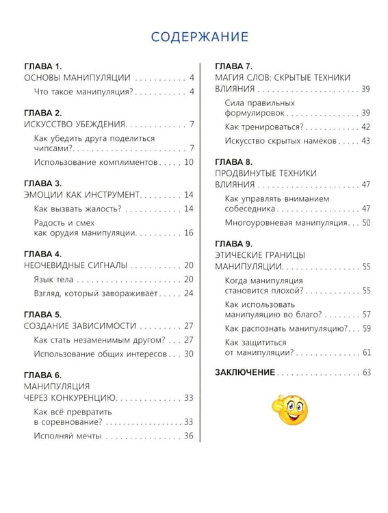 Дополнительное изображение книги «Как стать мастером манипуляции, мастером общения. Победа над тревогой (комплект из 3-х книг)»