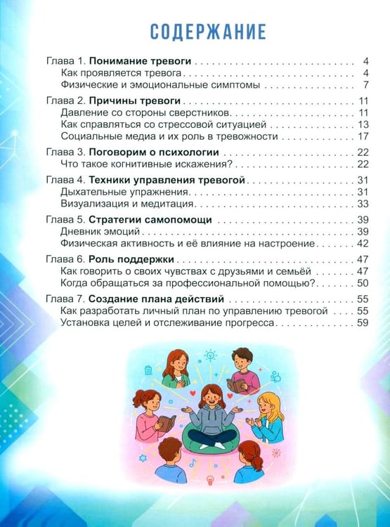 Дополнительное изображение книги «Как стать мастером манипуляции, мастером общения. Победа над тревогой (комплект из 3-х книг)»