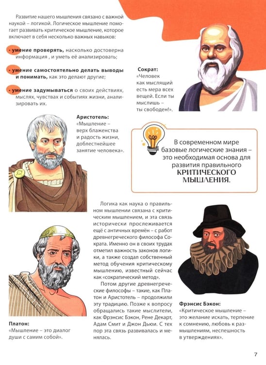 Дополнительное изображение книги «Развитие критического мышления, Прокачай свой мозг (комплект из 2-х книг)»